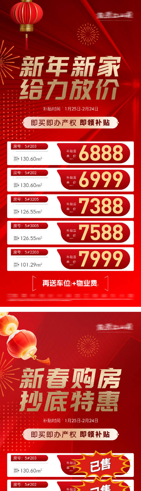 源文件下载【地产新年新家特价房海报】编号：90660031485947413