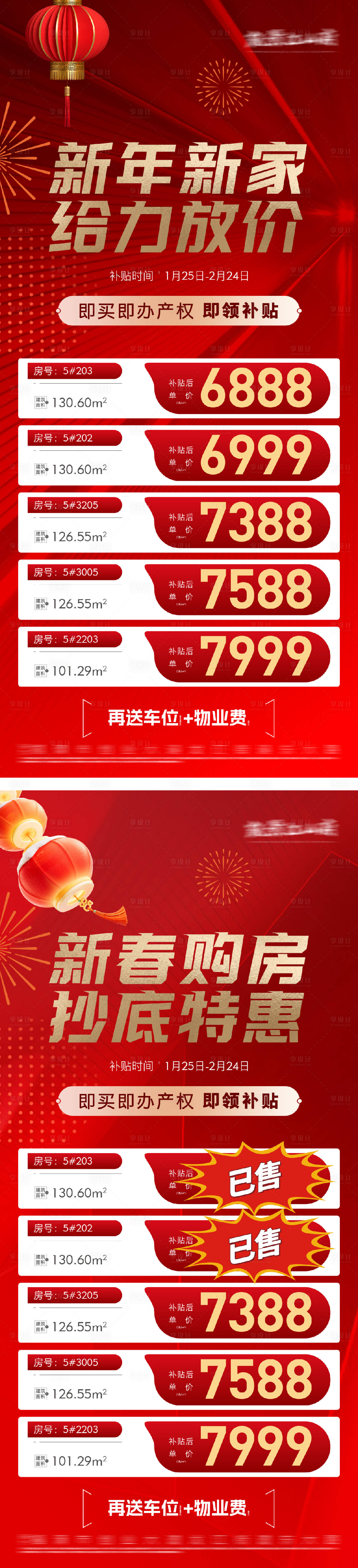 源文件下载【享设计】搜索编号：90660031485947413【地产新年新家特价房海报】