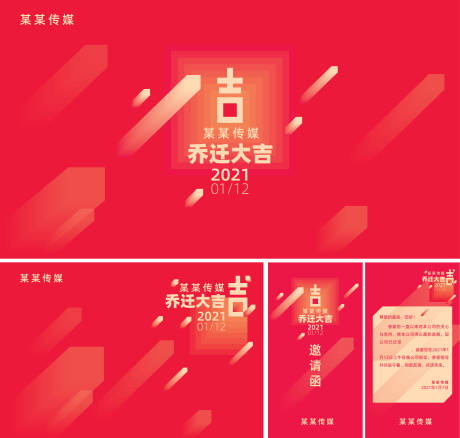源文件下载【企业乔迁活动物料】编号：49280031293764421
