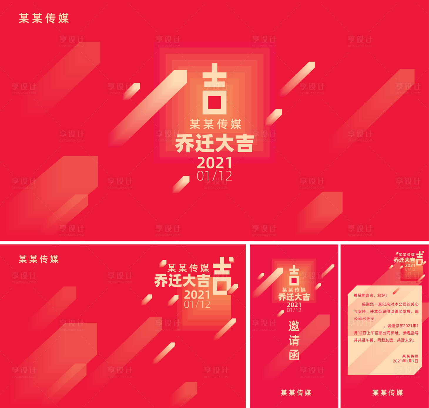 源文件下載【享設計】搜索編號：49280031293764421【企業喬遷活動物料】