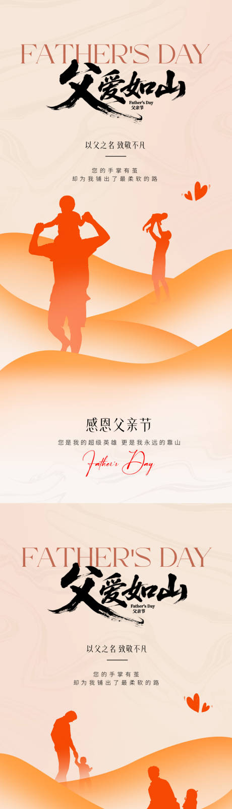 源文件下载【父亲节海报】编号：34230031132363366