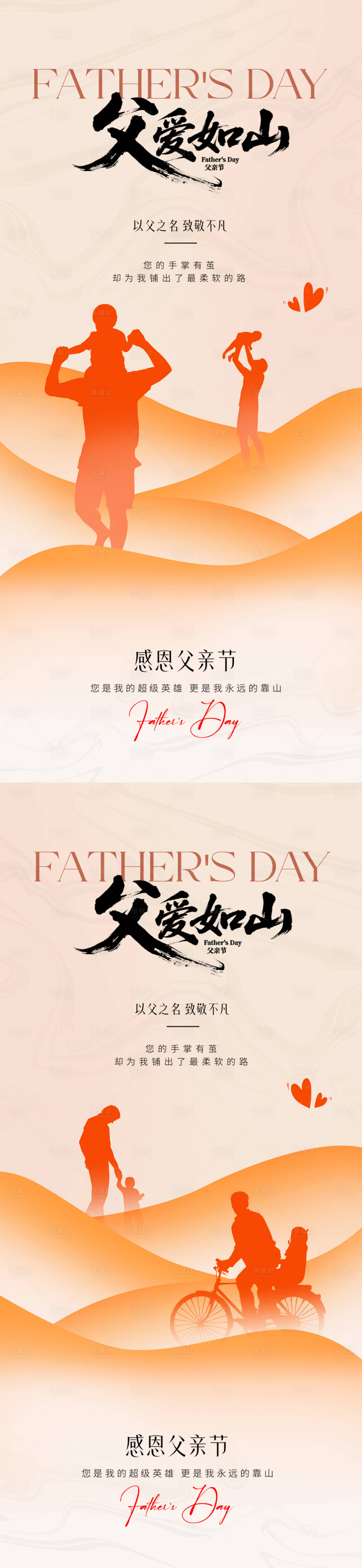 源文件下載【享設(shè)計】搜索編號：34230031132363366【父親節(jié)海報】