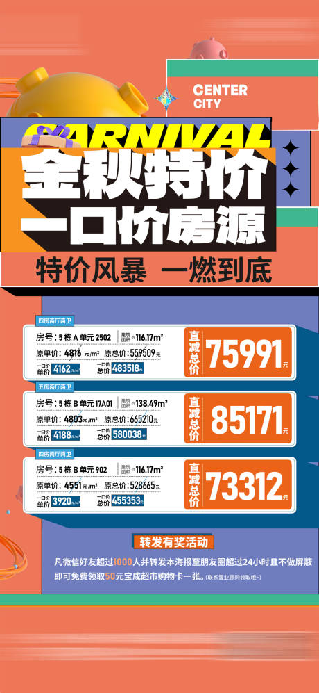 源文件下載【特價房海報】編號：30600031617538259