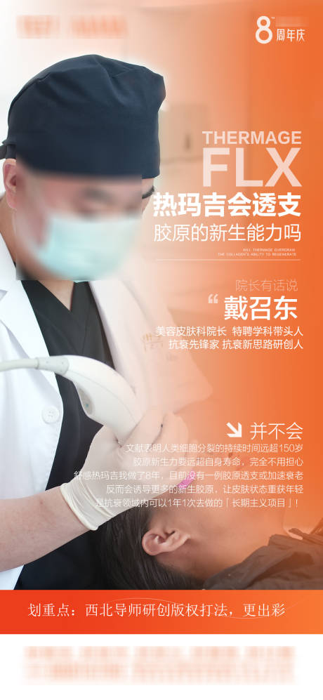 源文件下載【熱瑪吉醫生海報】編號：74120031195155528