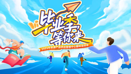 源文件下載【畢業(yè)季招聘校招學(xué)校背景板電商海報】編號：98720031094301292