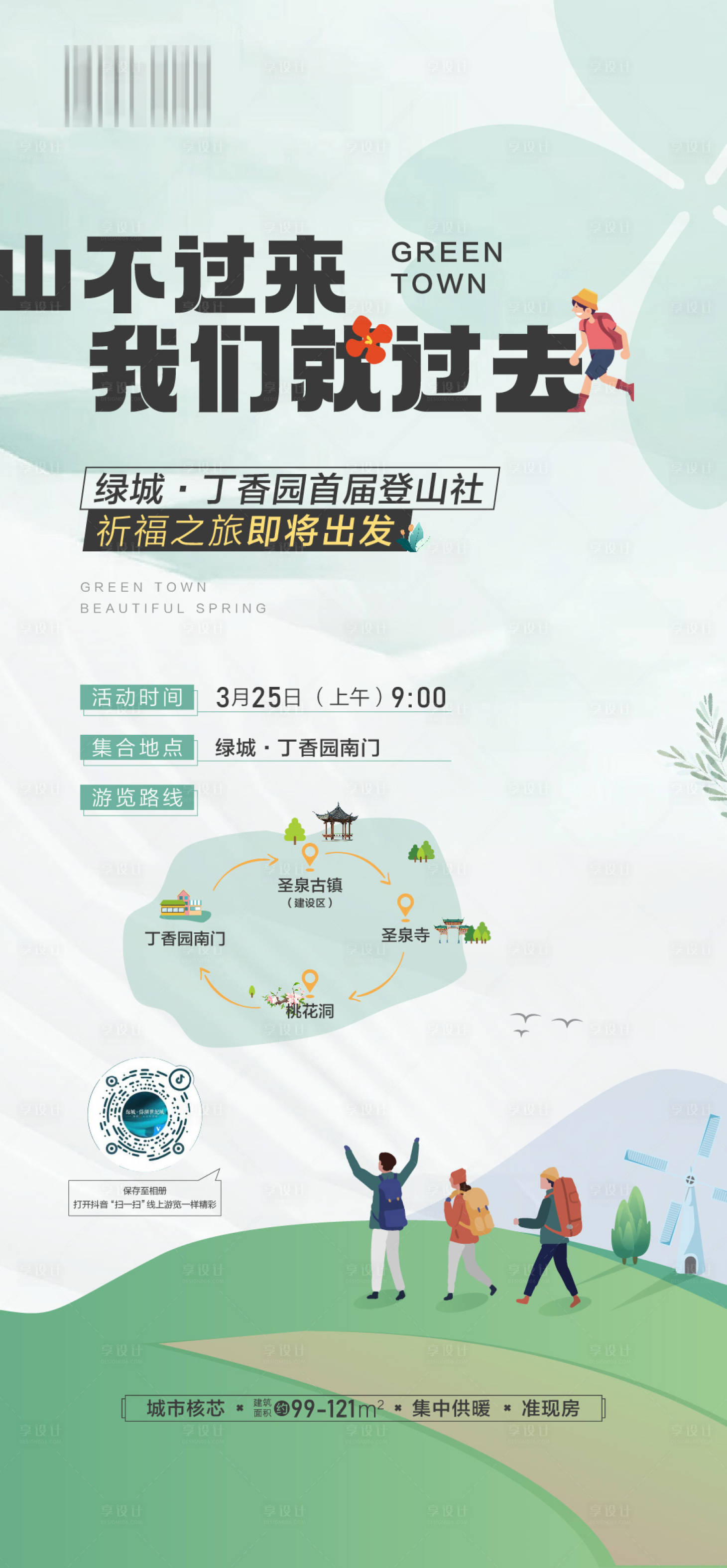源文件下载【享设计】搜索编号：48470031291089824【祈福活动海报】