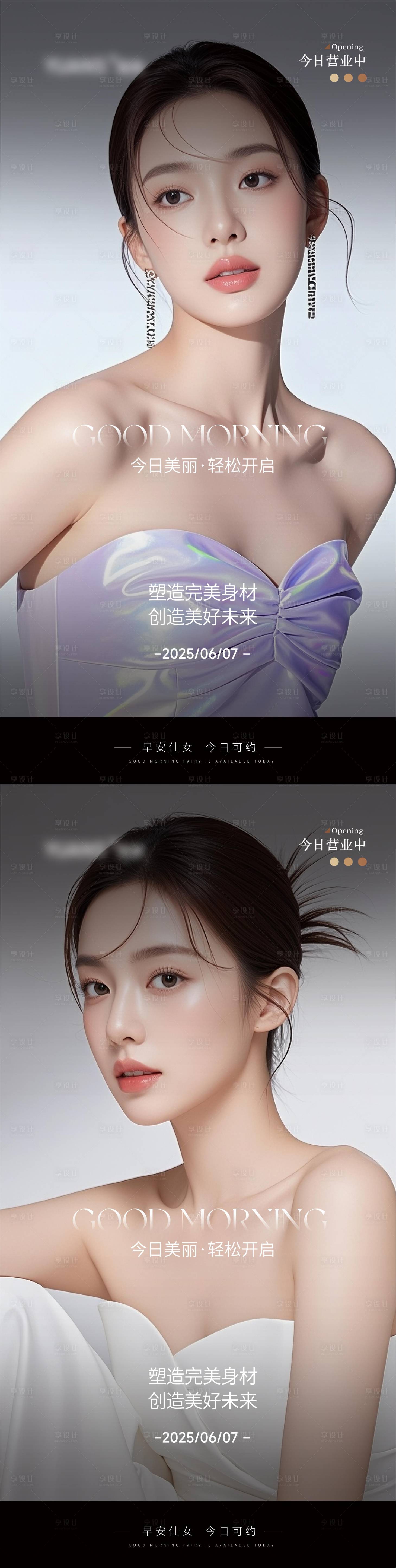 源文件下载【享设计】搜索编号：19620031208001265【医美早安图】