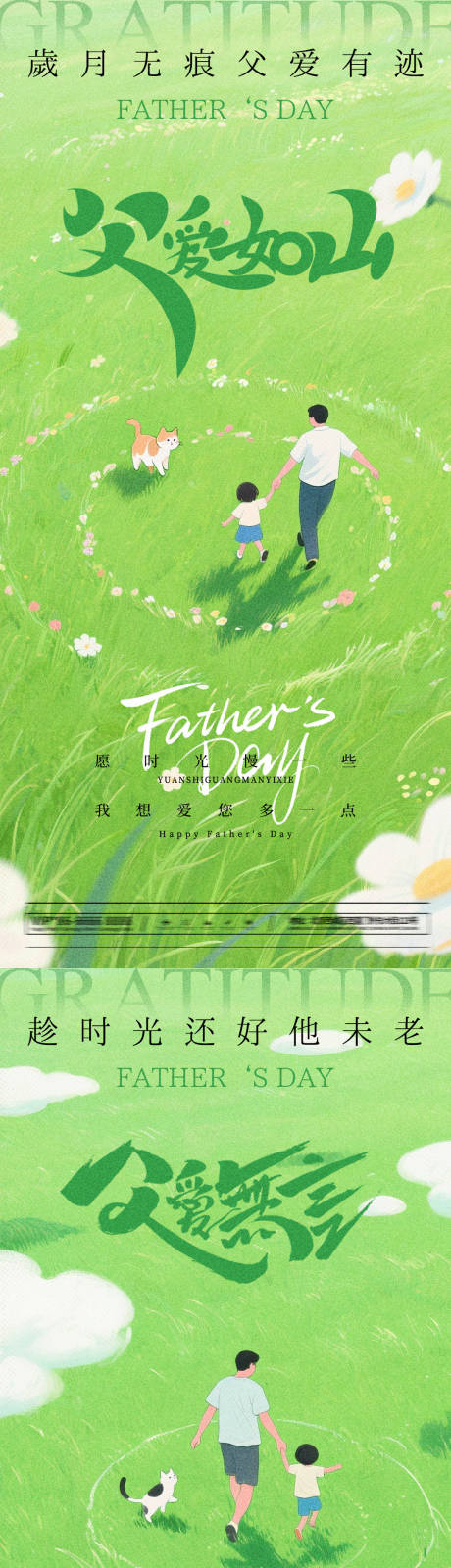 源文件下载【父亲节清新系列海报】编号：50270031193543525