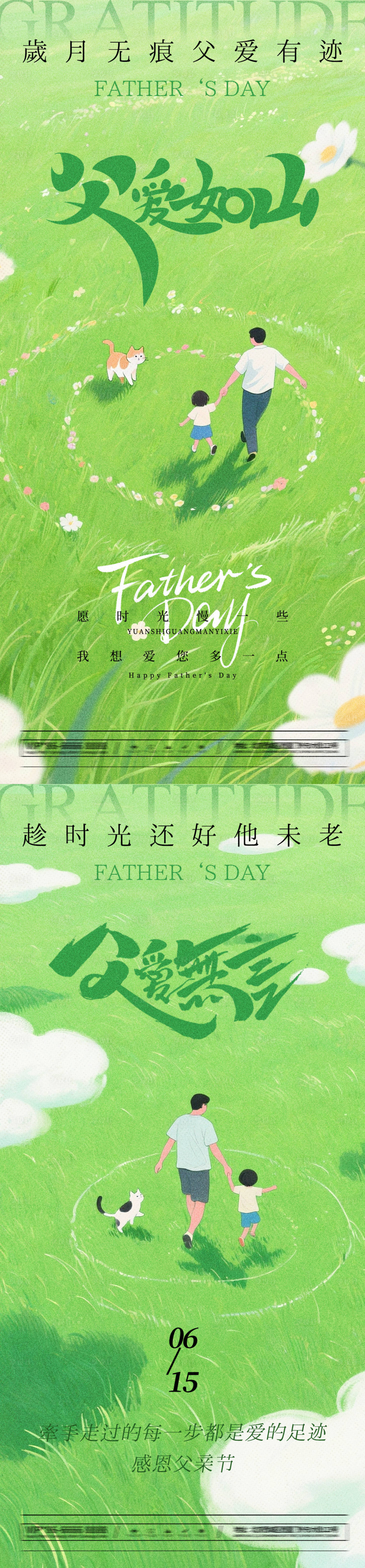 源文件下載【享設計】搜索編號：50270031193543525【父親節清新系列海報】
