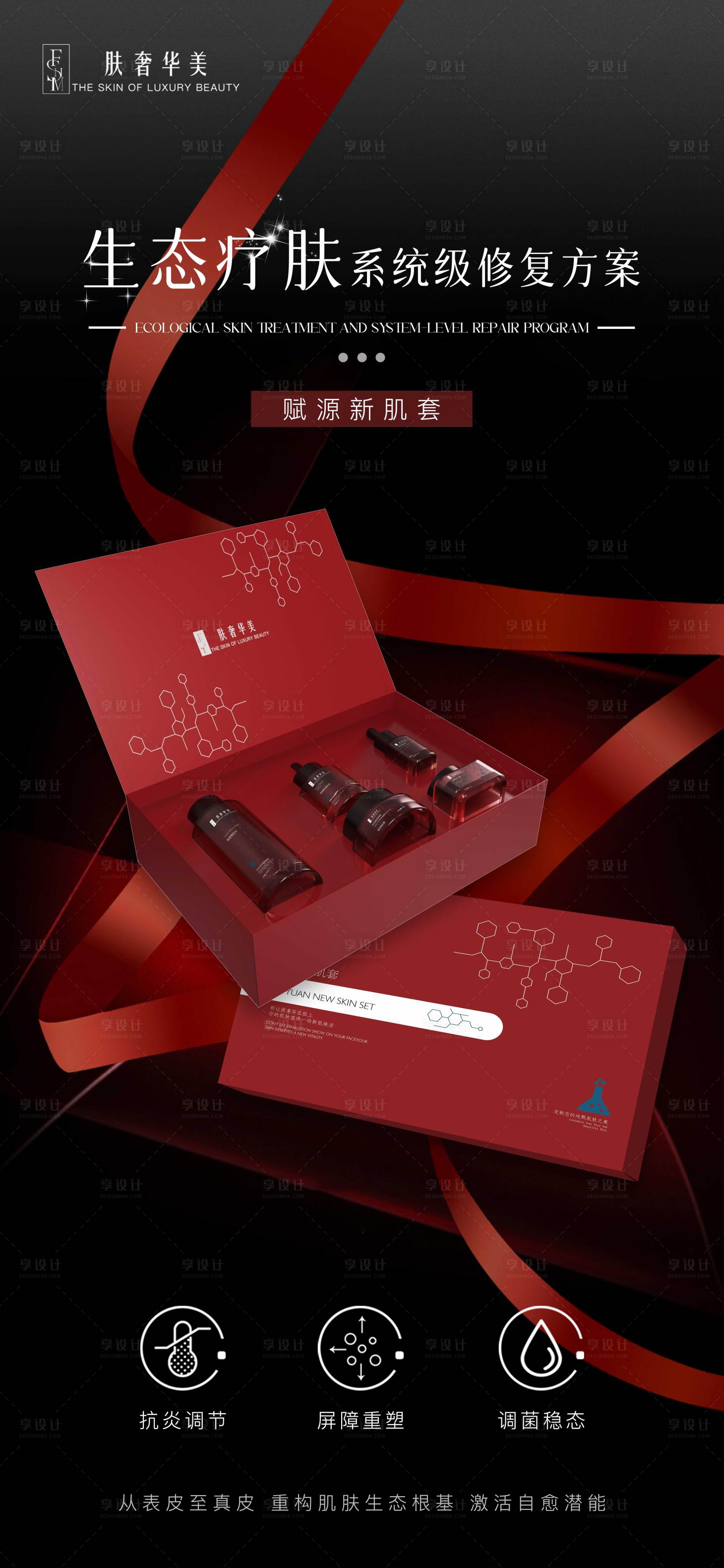 源文件下載【享設(shè)計(jì)】搜索編號(hào)：44410031545747896【護(hù)膚品海報(bào)】