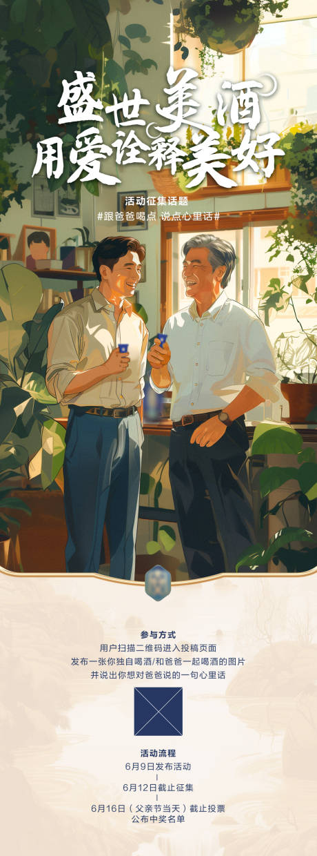 源文件下載【享設計】搜索編號：89930031279321855【父親節節日干杯】