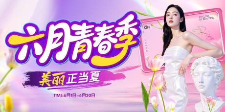 医美青春季主画面背景板