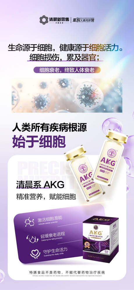 源文件下载【享设计】搜索编号：24120031244766388【医美干细胞功效宣传海报】