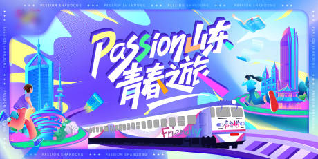 源文件下载【山东文旅】编号：33530031661527142