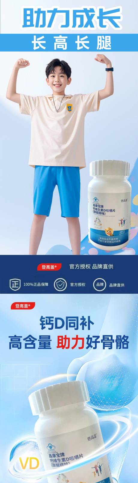源文件下载【儿童成长钙详情页】编号：72480031225693646