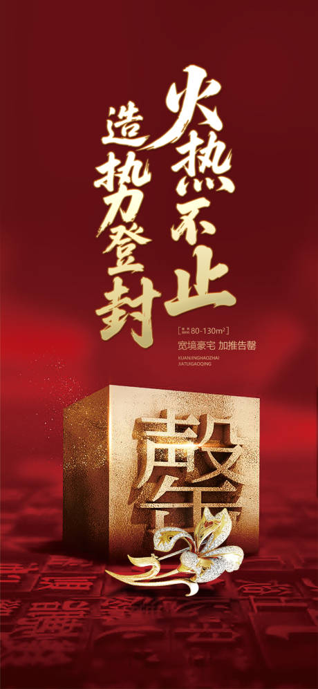 源文件下載【售馨海報】編號：89390031196857056