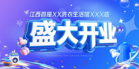 源文件下载【盛大开业主画面】编号：24830031391003984