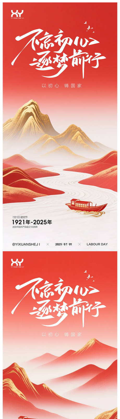 源文件下載【71建黨節節日系列海報】編號：55940031481654095