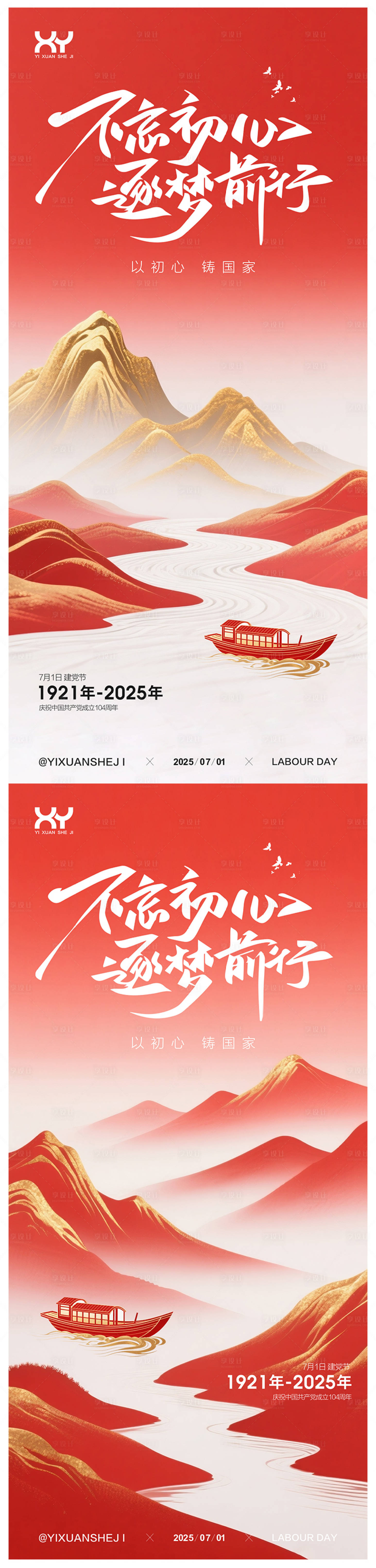 源文件下载【享设计】搜索编号：55940031481654095【71建党节节日系列海报】