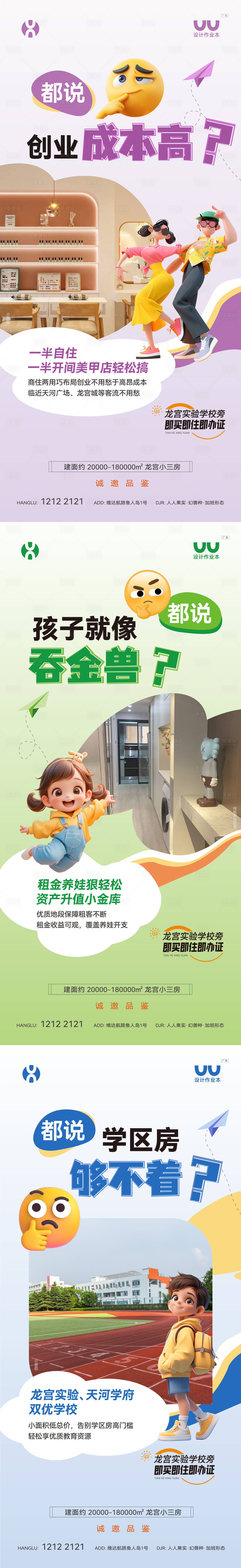 源文件下载【享设计】搜索编号：14670031302266653【地产价值点卖点系列海报】
