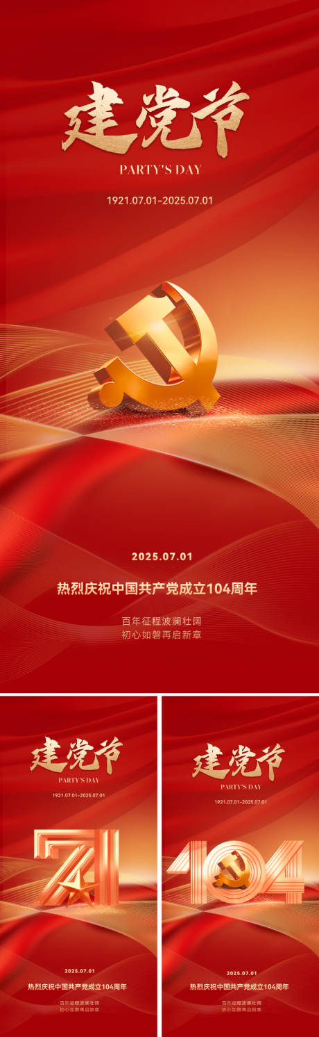 源文件下载【七一建党节海报】编号：18970031114462880