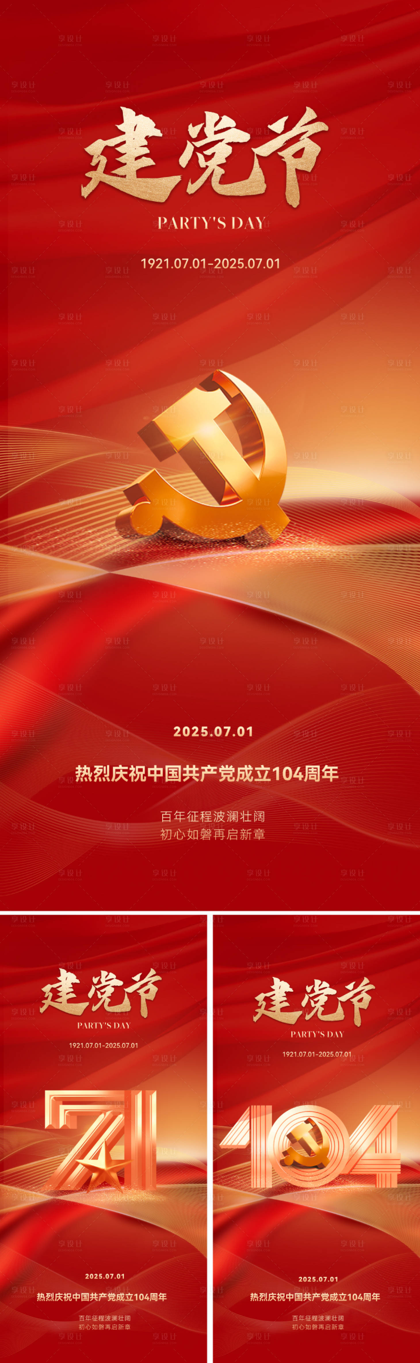 源文件下載【享設計】搜索編號：18970031114462880【七一建黨節(jié)海報】