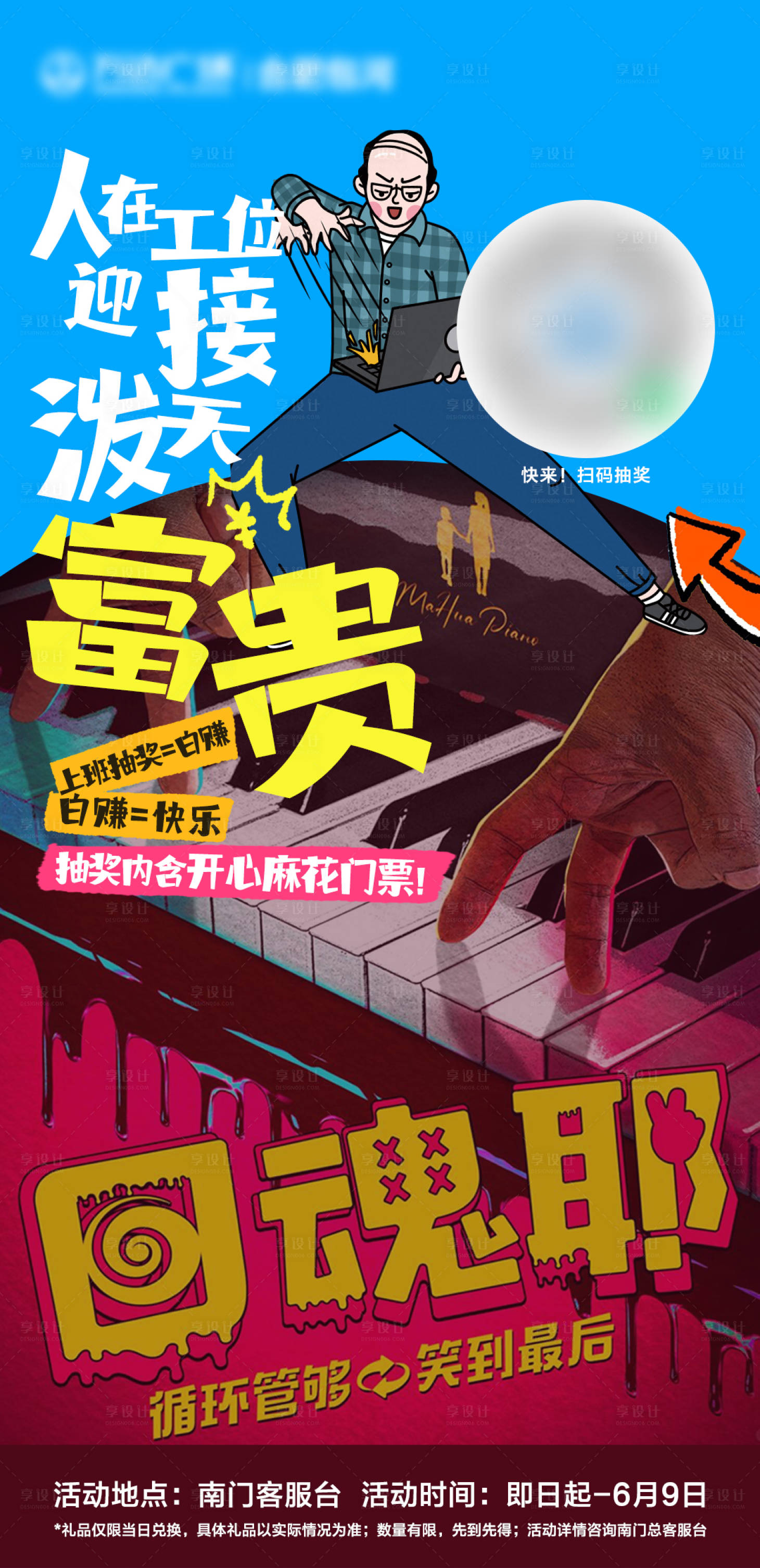 源文件下載【享設計】搜索編號：28840031184523731【商場抽獎活動海報 】