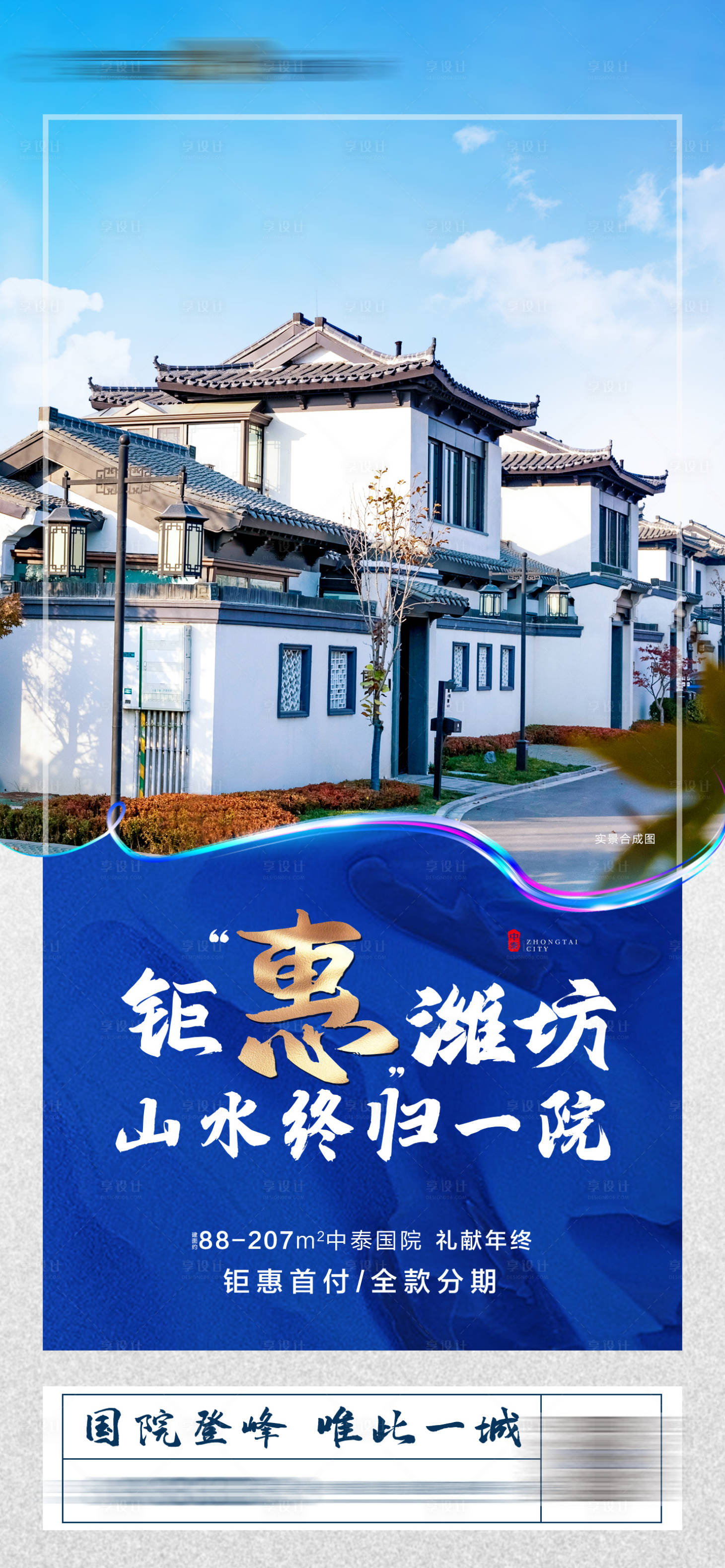源文件下载【享设计】搜索编号：68830031298146641【地产海报】