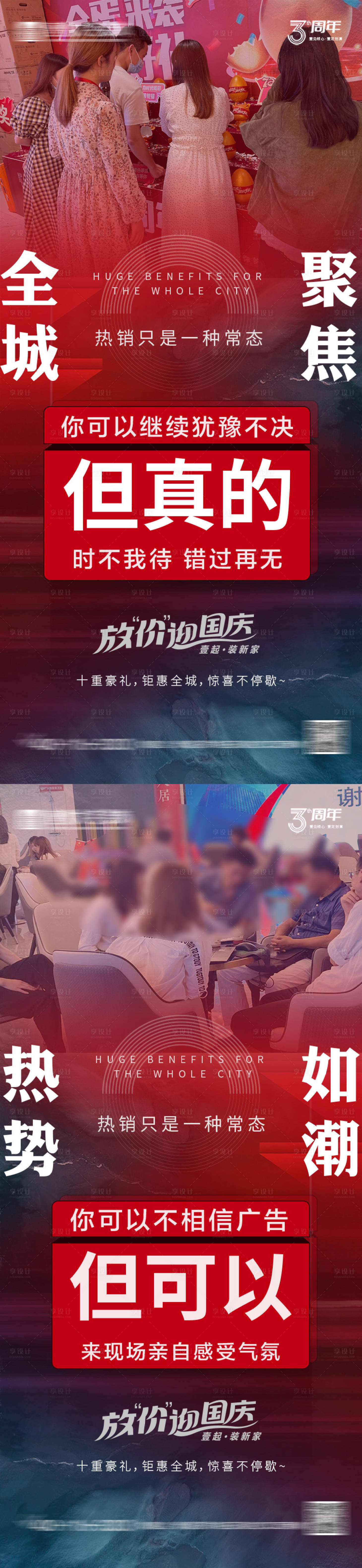 源文件下載【享設計】搜索編號：60630031534551625【裝飾全城聚焦系列海報】