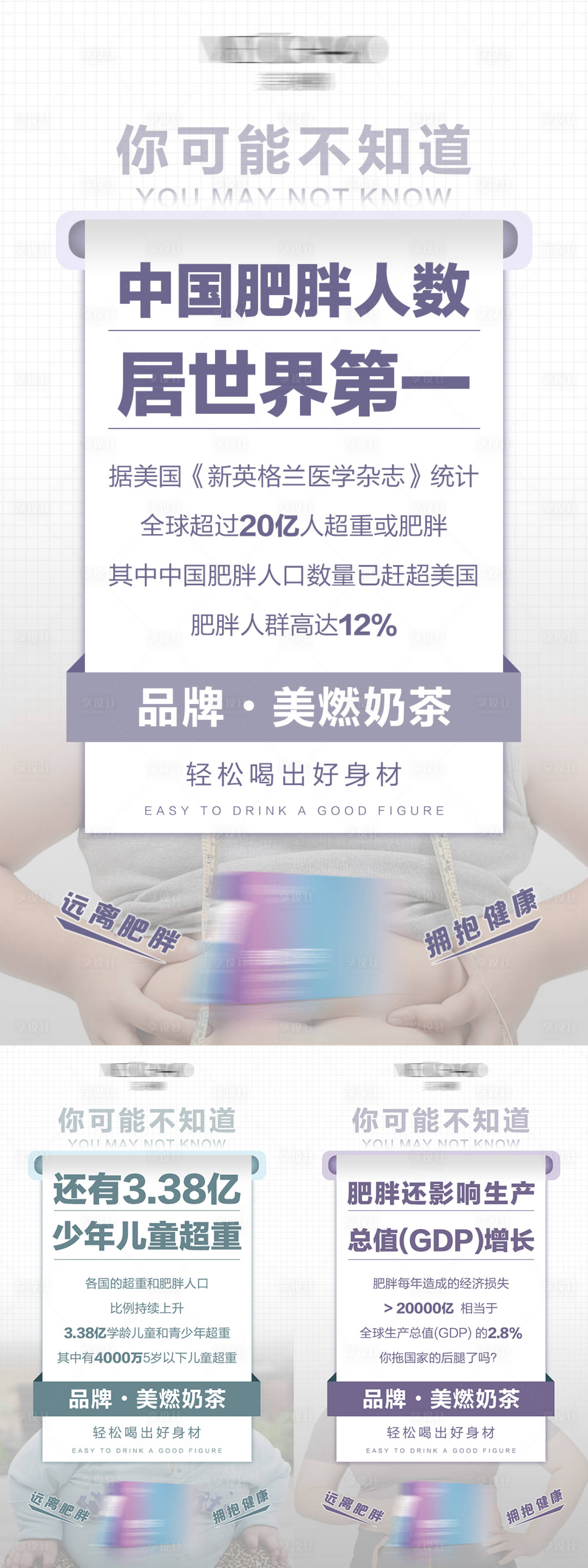 源文件下载【享设计】搜索编号：88580031663262021【减肥科普小知识海报】