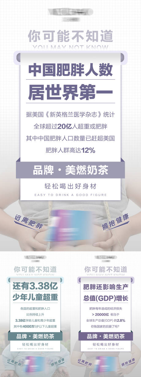减肥科普小知识海报