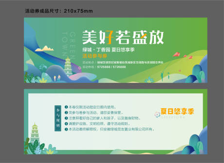 源文件下載【享設計】搜索編號：55670031443179470【地產(chǎn)優(yōu)惠券抵用券價值點春天放風箏】