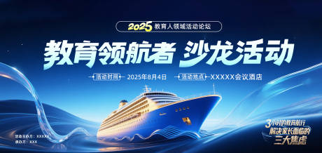 源文件下载【教育沙龙活动主画面】编号：65780031171732969