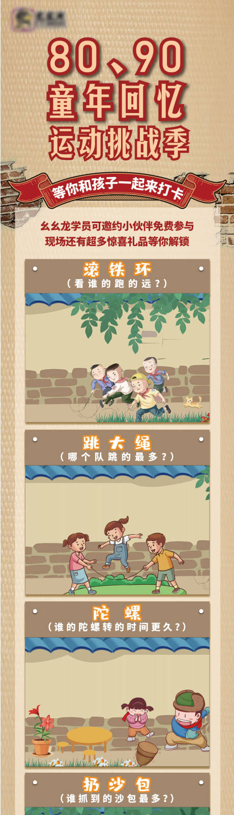 源文件下载【童年回忆复古海报】编号：55830031393588050