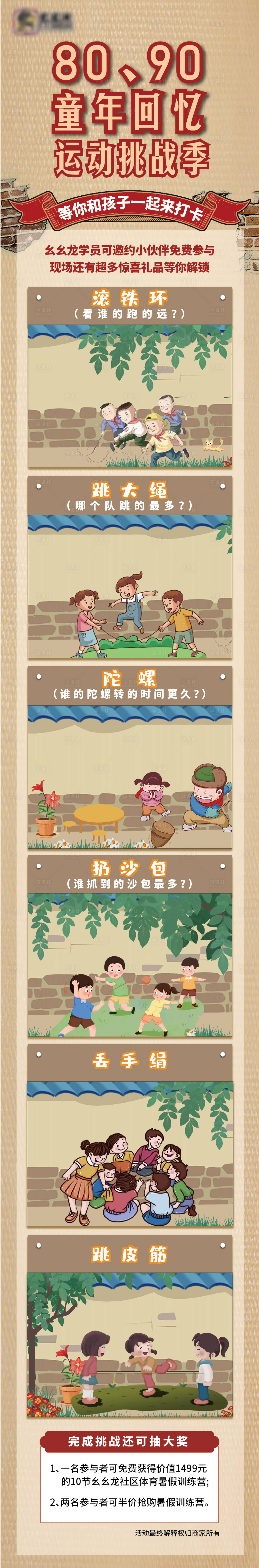 源文件下載【享設計】搜索編號：55830031393588050【童年回憶復古海報】