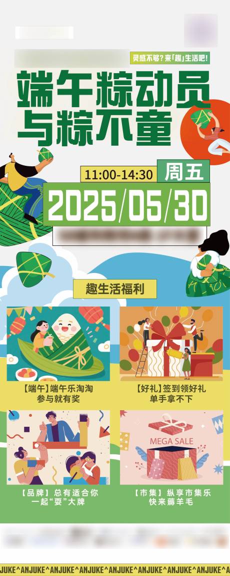 源文件下载【享设计】搜索编号：55700031252898906【端午节总动员福利宣传海报】