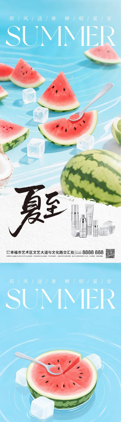 源文件下载【享设计】搜索编号：66970031447509997【立夏夏至系列节气海报】