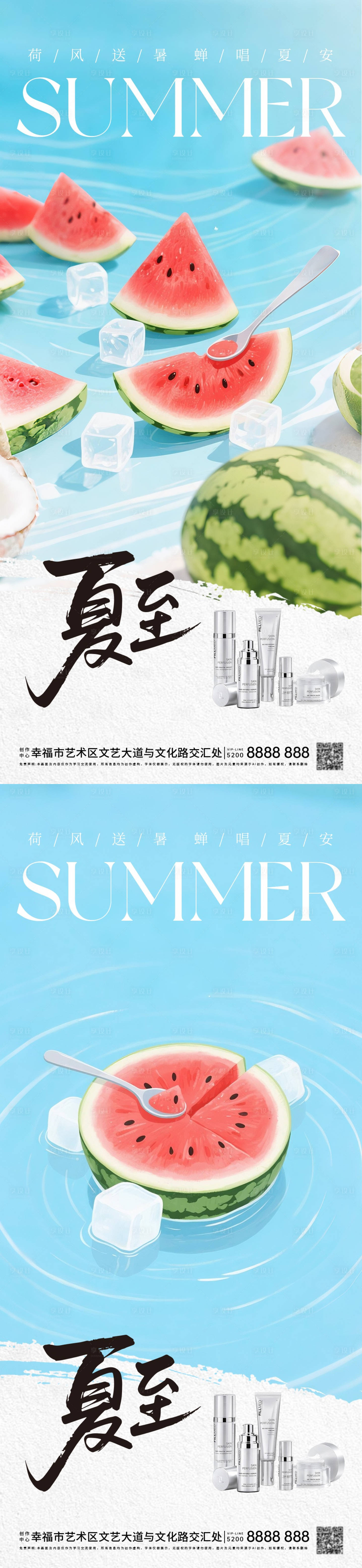 源文件下載【享設計】搜索編號：66970031447509997【立夏夏至系列節氣海報】