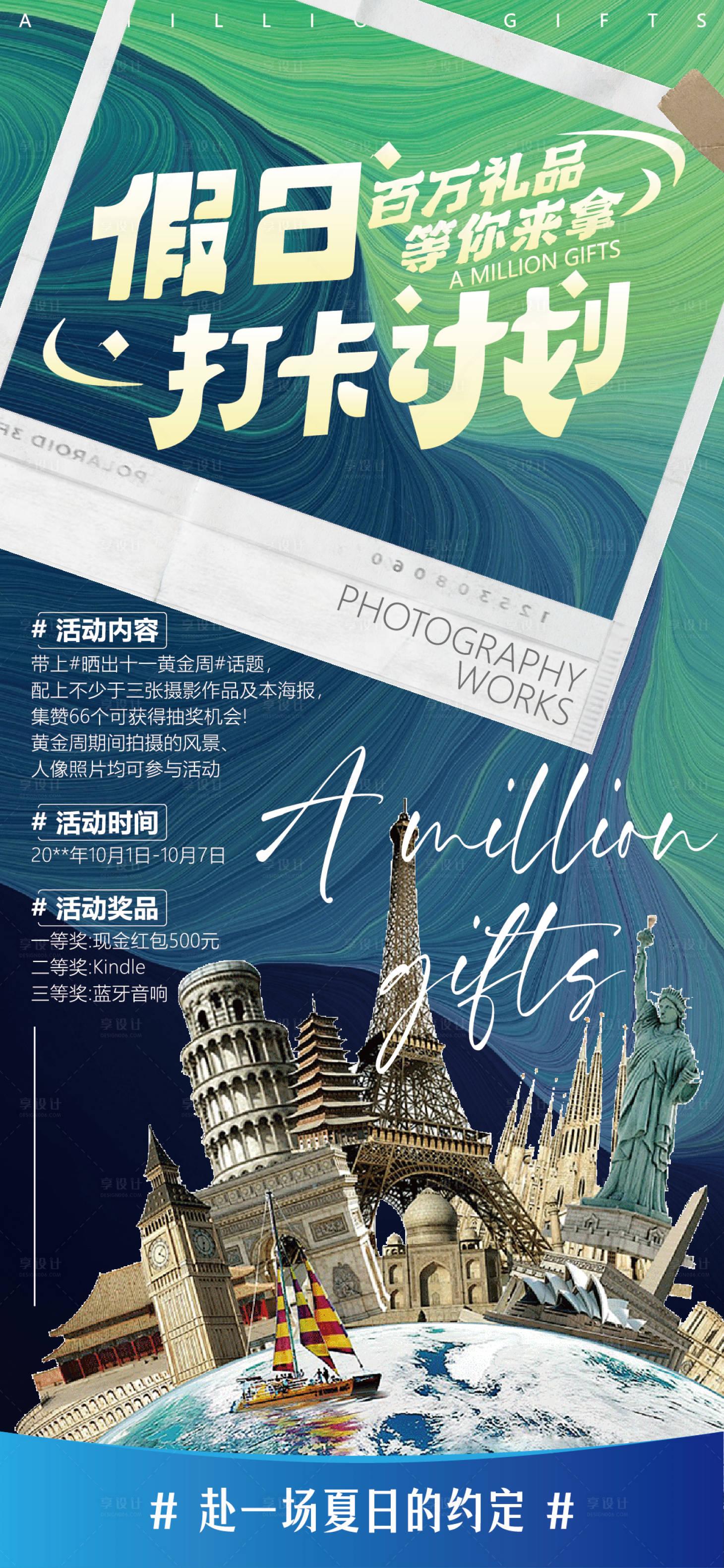 源文件下载【享设计】搜索编号：71660031142747677【假日打卡计划夏日海报】