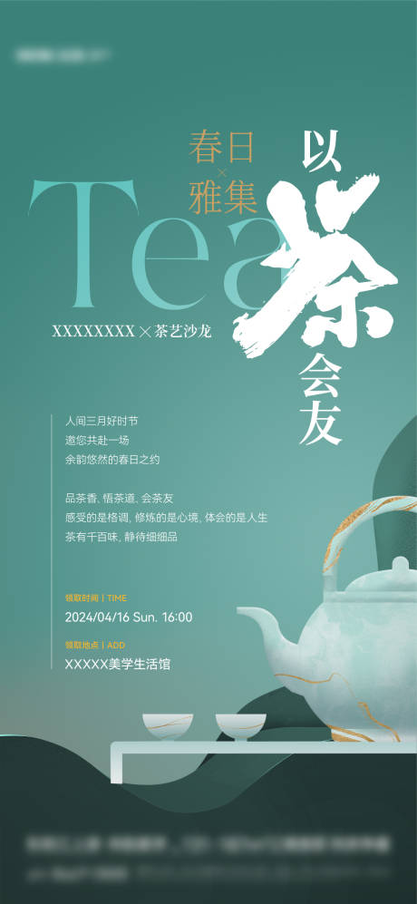 源文件下载【地产春日茶艺沙龙暖场活动海报】编号：18430031435264142