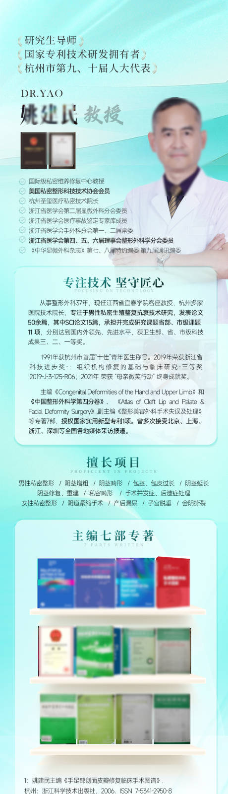 源文件下载【享设计】搜索编号：95420031213039306【医生简介海报】