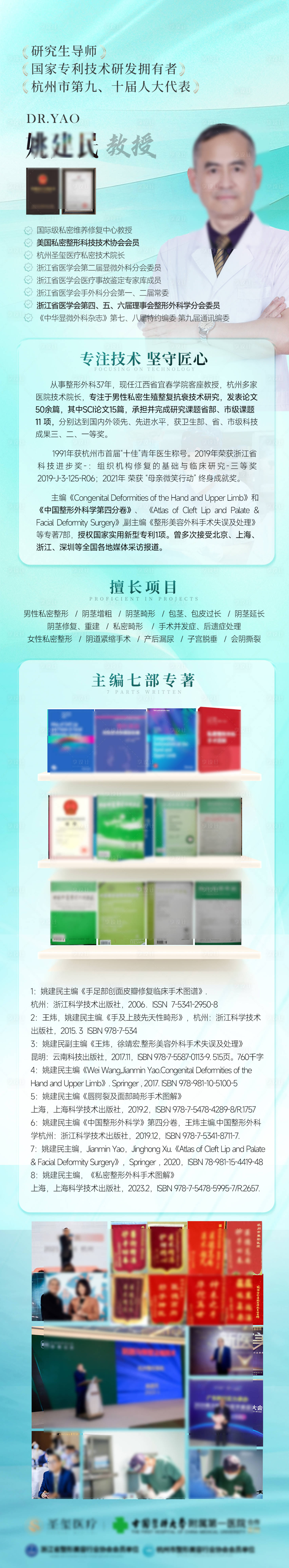 源文件下载【享设计】搜索编号：95420031213039306【医生简介海报】
