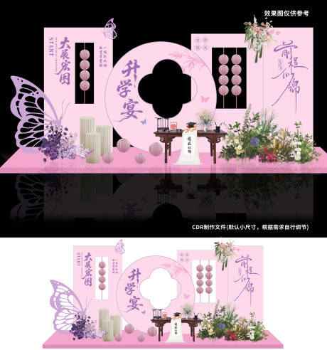 源文件下载【粉色升学宴】编号：93680031588716993