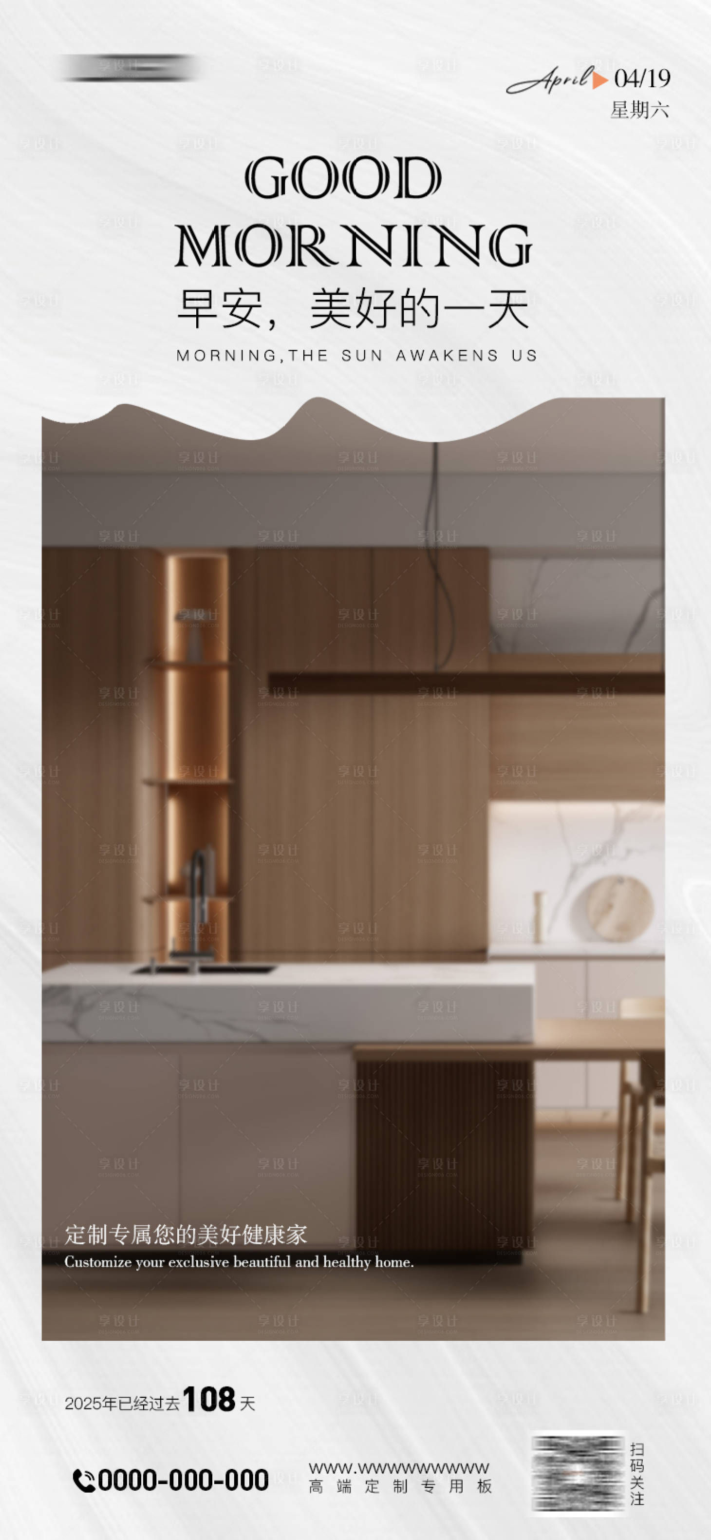 源文件下载【享设计】搜索编号：62980031634572974【家居早安海报】