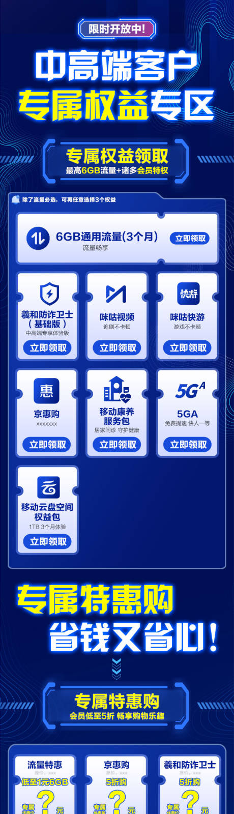 源文件下载【中高端客户权益领取海报】编号：67940031254787241