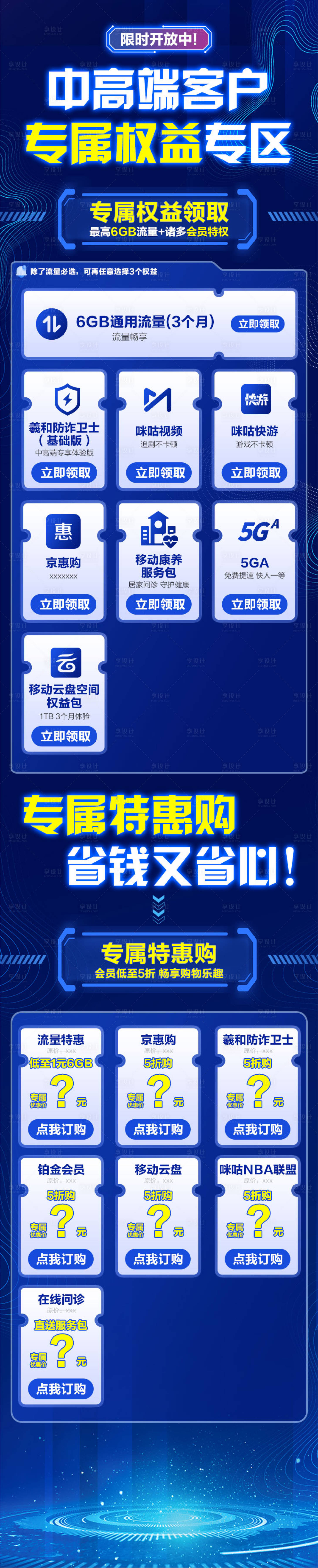 源文件下载【享设计】搜索编号：67940031254787241【中高端客户权益领取海报】