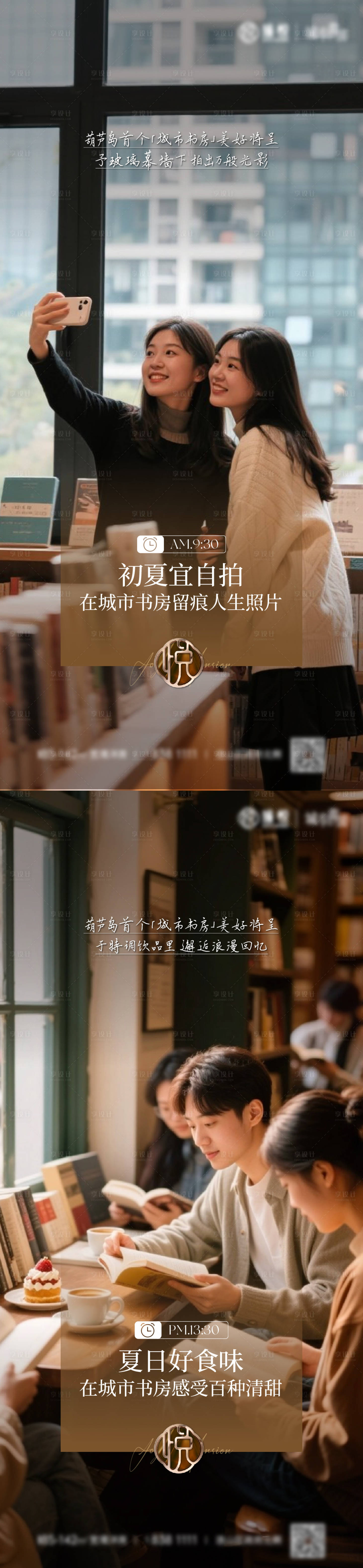 源文件下载【享设计】搜索编号：73830031139839206【地产书房海报】