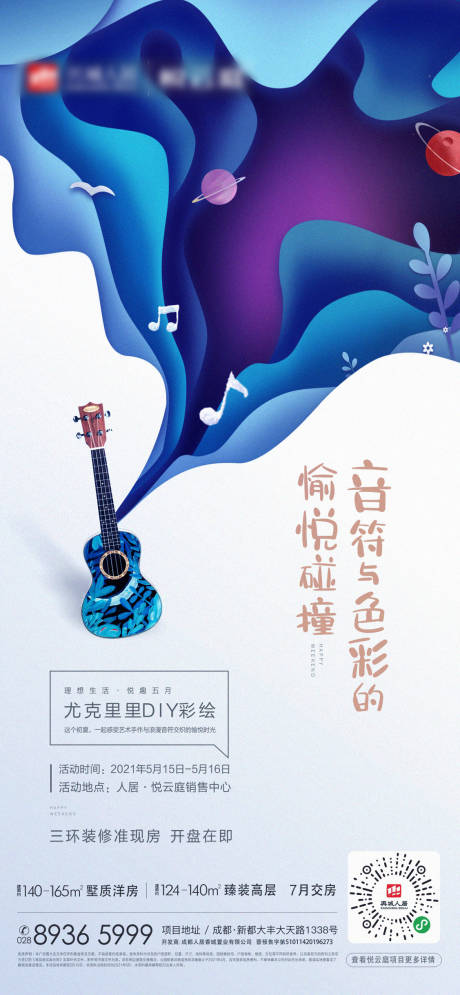 源文件下载【尤克里里活动海报】编号：86640031657389779