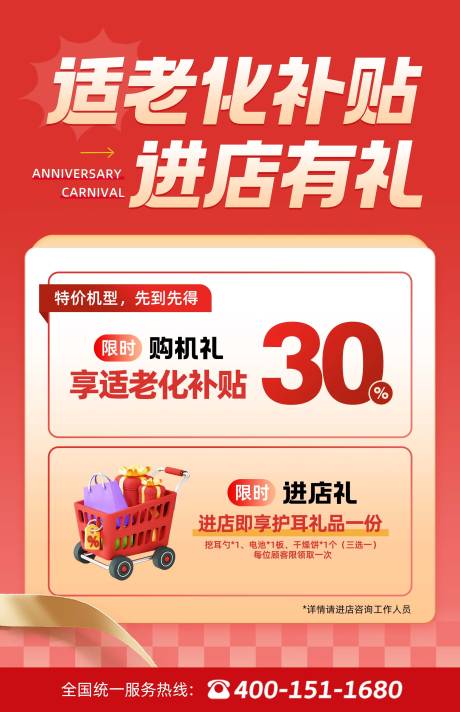 源文件下载【促销海报】编号：57930031100795412