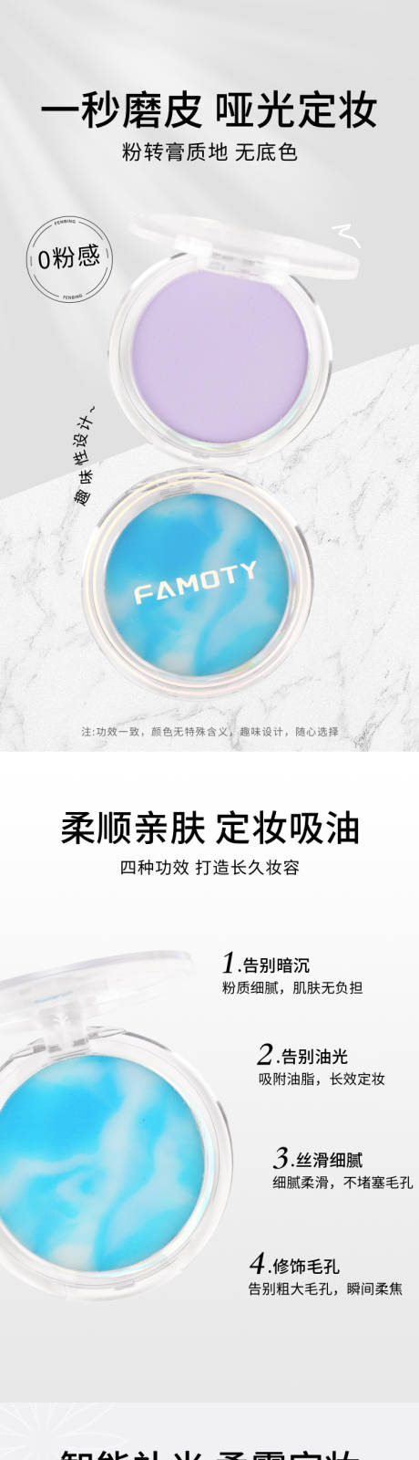 源文件下载【哑光定妆散粉详情页】编号：64790031180402993